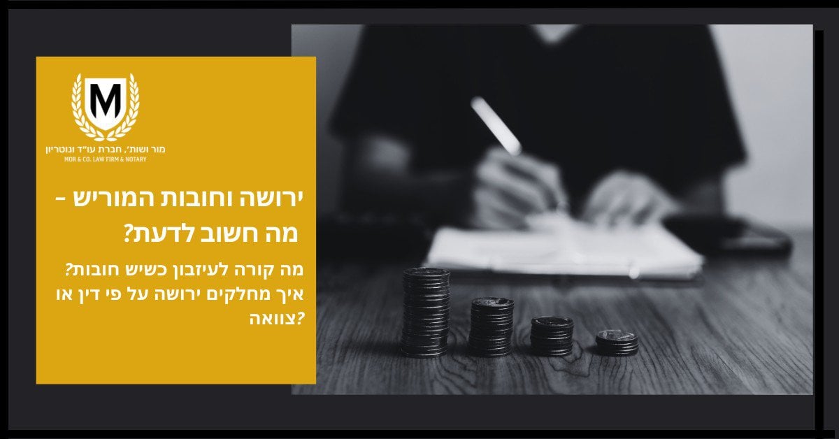 תמונה בשחור-לבן של אדם הכותב על נייר ליד שולחן, עם פטיש ובלוק לידו. טקסט עברי המופיע מעל התמונה עוסק בדיני ירושה וחובות. בפינה השמאלית העליונה מופיע לוגו עם האות "m" ומאזניים.