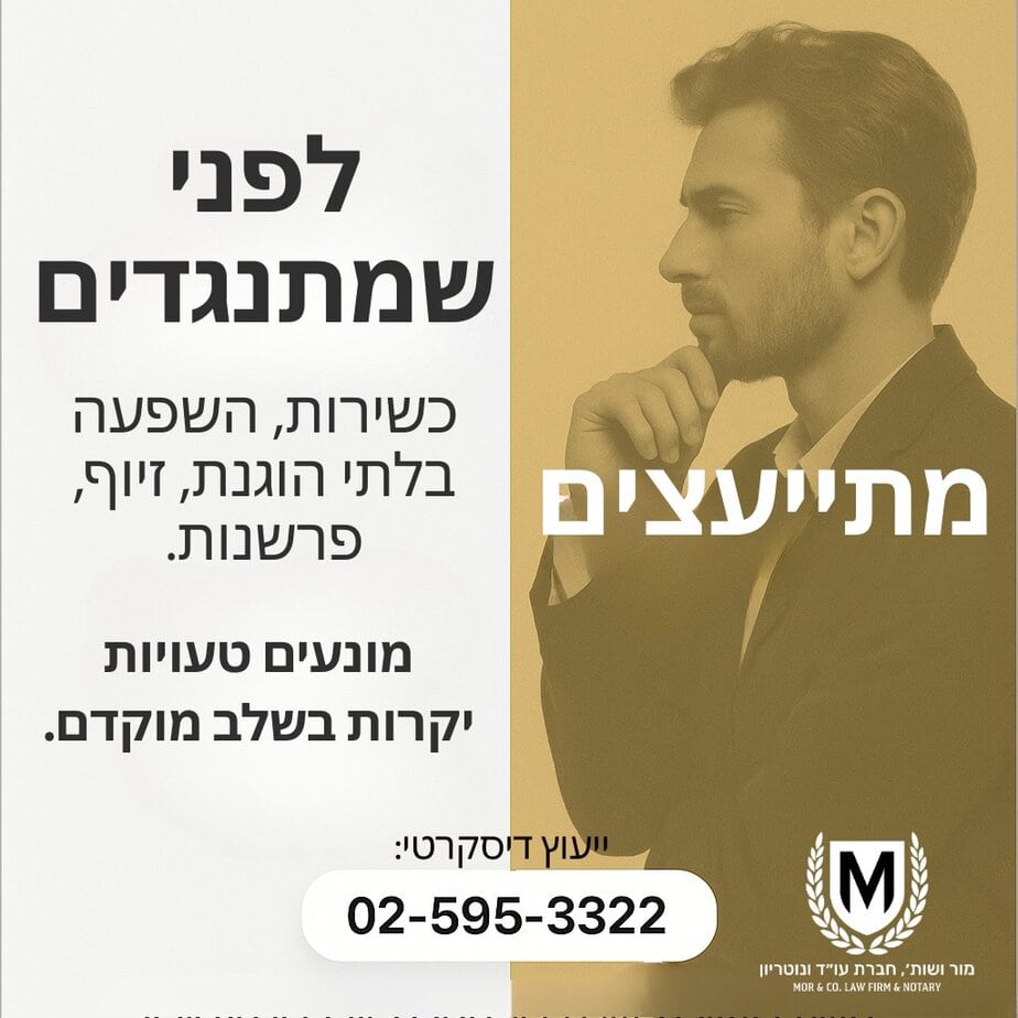 גבר בפרופיל, מהורהר, ידו על סנטרו. הטקסט בעברית מעודד התייעצות לאנשים החווים מניפולציה, בלבול, ניכור, ספקות ואי הבנות. כולל מספר טלפון ולוגו בפינה הימנית התחתונה.
