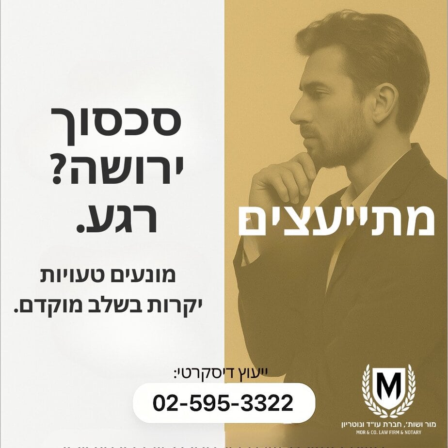 גבר בחליפה עומד בפרופיל, נראה מהורהר, ידו על סנטרו. הטקסט בעברית מציע ייעוץ משפטי בנושא עיקולים, עם מספר טלפון ולוגו של משרד עורכי דין בתחתית העמוד.