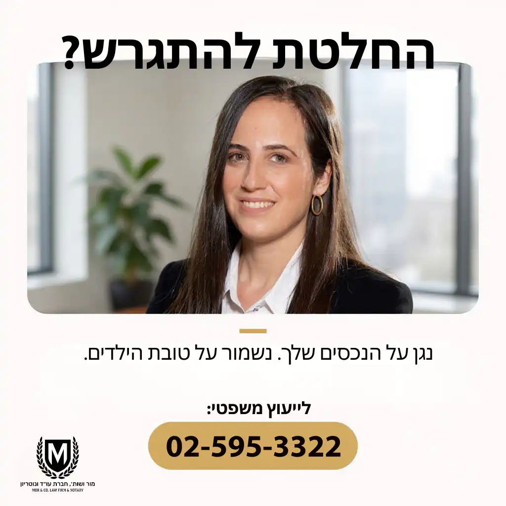 באנר עורך דין גירושין ודיני משפחה