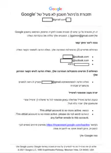 צילום מסך של תזכורת להנצחת חשבון Google