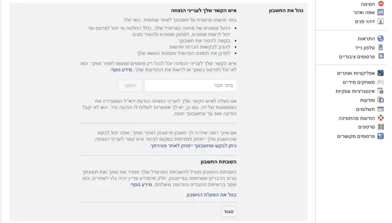 הנצחת חשבון פייסבוק
