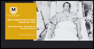 מור ושות׳ | משרד עורכי דין רב תחומי חולה במיטה עם מכשיר חמצן, רקע רפואי, טקסט על רקע צהוב: בקשה להחמיר את ההגנה על זכויותיך.