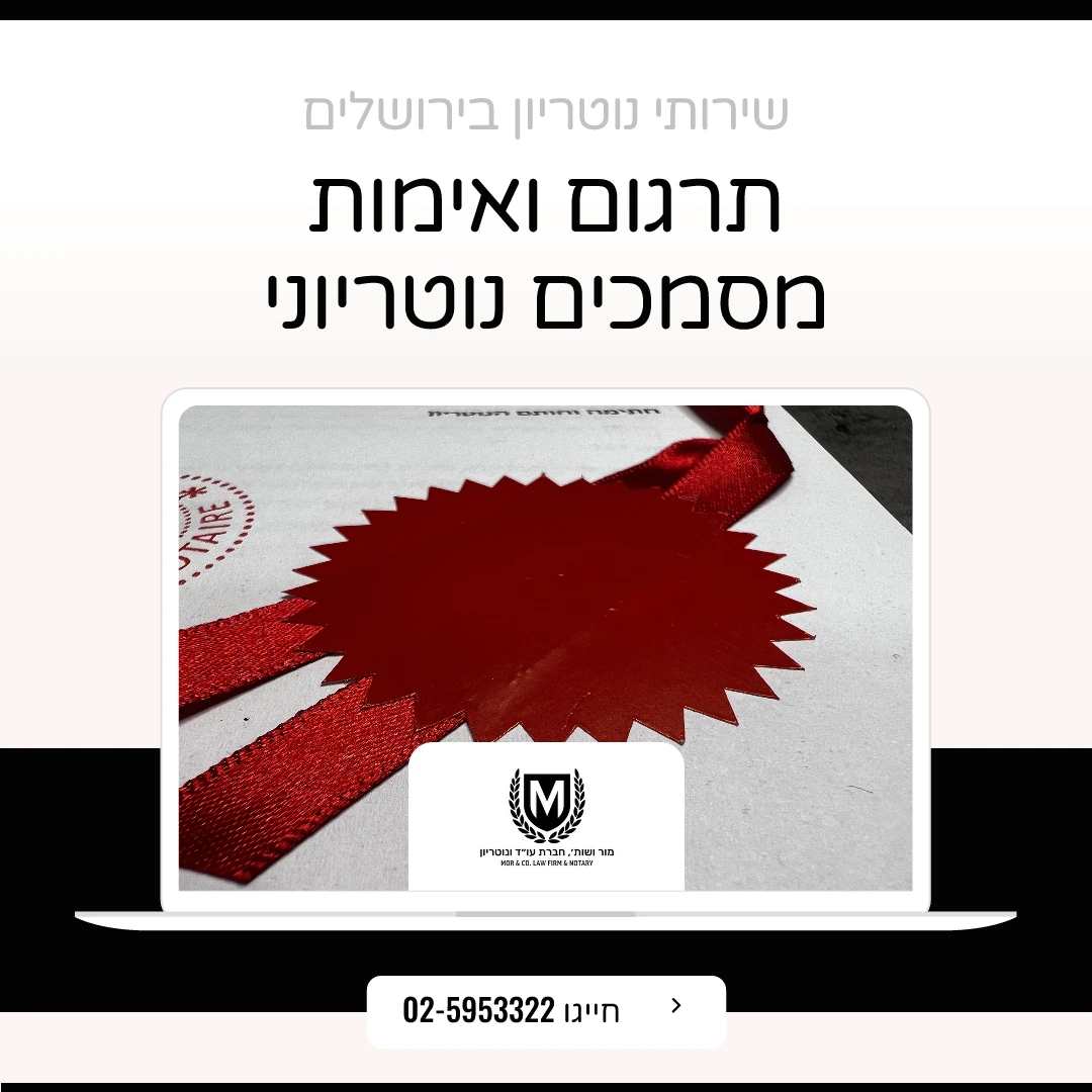 מחשב נייד ועליו סרט נוטריוני אדום, סמל האישור הנוטריוני האלקטרוני
