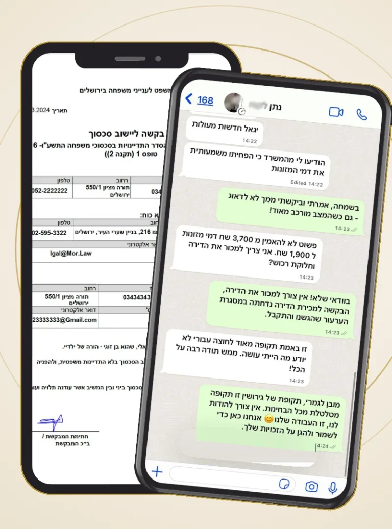 שיחת וואטסאפ עם לקוח ובקשה ליישוב סכסוך, מור ושות׳