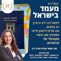 Regulating legal status in Israel, immigration law