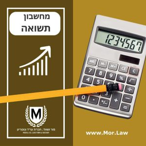 תמונה של מחשבון המציג את המספרים "1234567" עם עיפרון מונח באלכסון לרוחבו. משמאל, יש סמל של גרף עמודות במגמת עלייה וטקסט בעברית. באזור התחתון מוצג לוגו ו"מור ושות' משרד עורכי דין ונוטריון" עם כתובת אינטרנט www.Mor.Law.